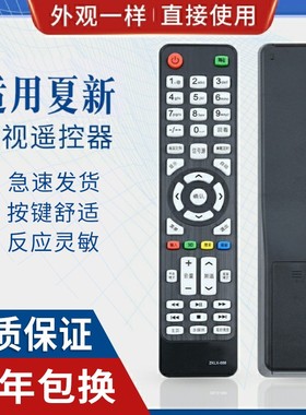 原质适用AMOI夏新液晶电视机LED42UA8000 LED32HD320 ZKLX-008遥控器