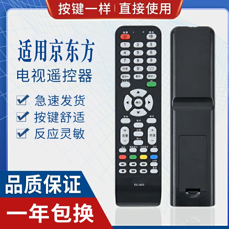 原质适用boe电视遥控器