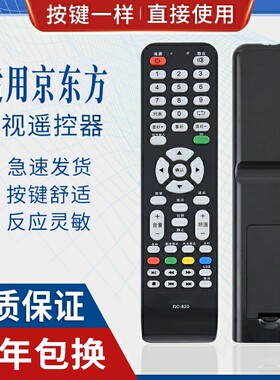 原质适用BOE方电视遥控器RC-820 LE-32Y610 611 612 613 616