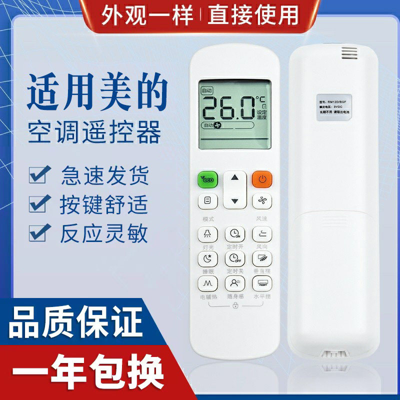 原质适用美的空调遥控器风管机