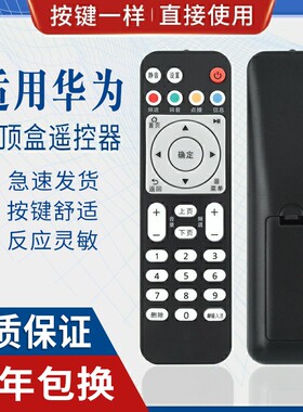 原质适用华为悦盒遥控器EC6108V9网络机顶盒移动电信联通电视盒子