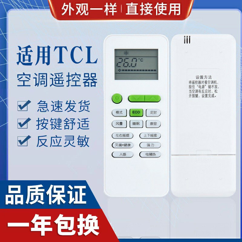 原质适用TCL空调遥控器 GYKQ-52 带ECO节能键 通用伊莱克斯