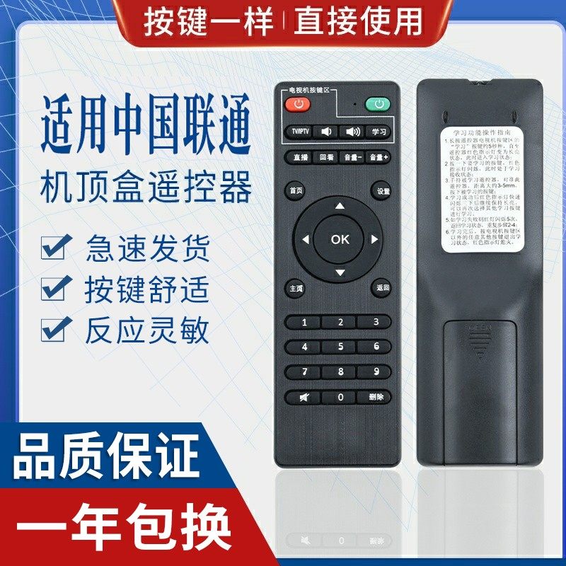 原质智慧沃家机顶盒遥控器