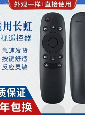 原质适用长虹启客液晶电视遥控器RID830 42 55 50D2000I 39 42D2000N
