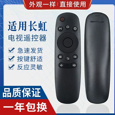 原质适用长虹启客液晶电视遥控器