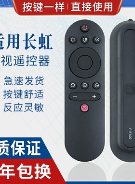 原质适用长虹液晶电视机遥控器RIF300 50/55A3U 49/55C2 43/55D3S 55D