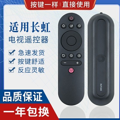 原质适用长虹液晶电视机遥控器