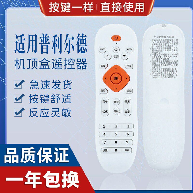 原质适用普利尔德PLED嘉视丽维德奥美腾P80 K8 8G高清网络机顶盒遥控器