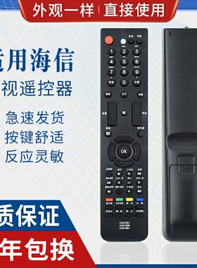 原质适用海信电视遥控器