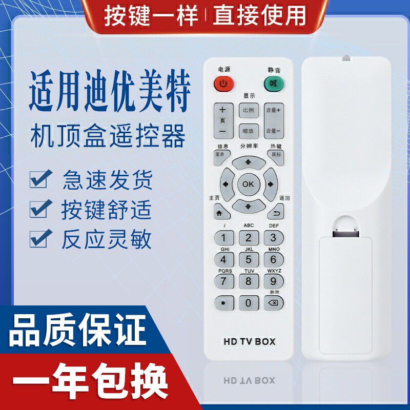 原质适用于优美遥控器