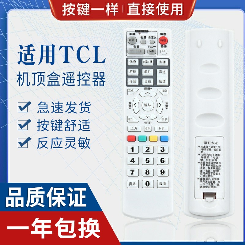 原质适用成都有线机顶盒遥控器