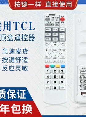 原质适用成都深圳蛇口有线TCL DBC2200CB DBC2911FA机顶盒遥控器 学习型
