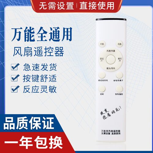 通用所有电风扇遥控器原质