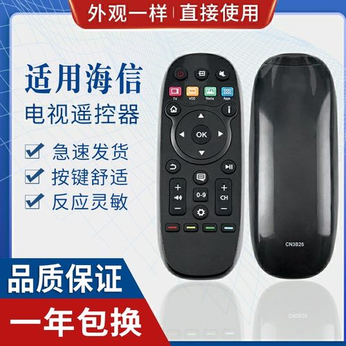 原质适用海信电视遥控器