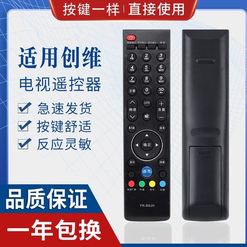 原质适用创维电视机遥控器