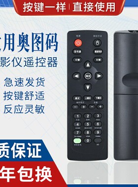 原质无绿按键 适用奥图码遥控器 CB611ST EP731 S712ST S701ST 投影机仪遥控器