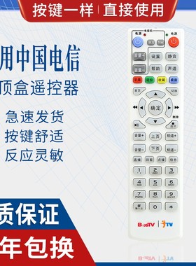 原质适用中国电信华为EC5108 高清IPTV网络机顶盒遥控器 BesTV|itv