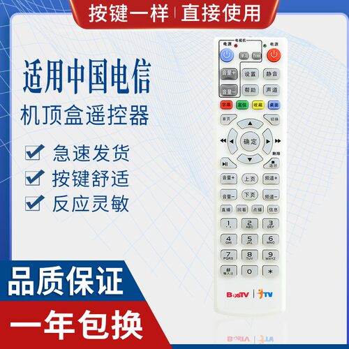 原质适用中国电信华为EC5108 高清IPTV网络机顶盒遥控器 BesTV|itv