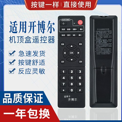 原质适用开博尔网络机顶盒遥控器
