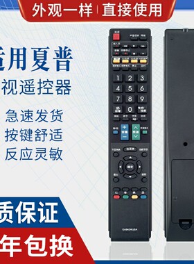 原质适用夏普电视机遥控器GA943WJSA GB025WJSA GB108WJSA GB043WJSA通用