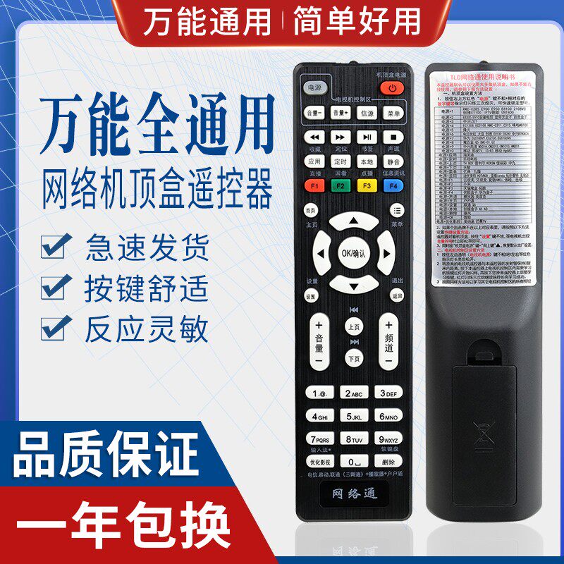 原质万能网络机顶盒遥控器通用电信移动联通盒+播放器万能+中9户户通
