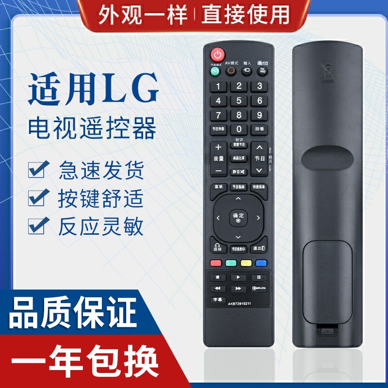 原质适用LG电视遥控器外形通用AKB72915255 AKB72915211 AKB72915256 72914220