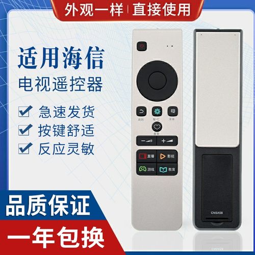 原质适用海信电视机智能遥控器
