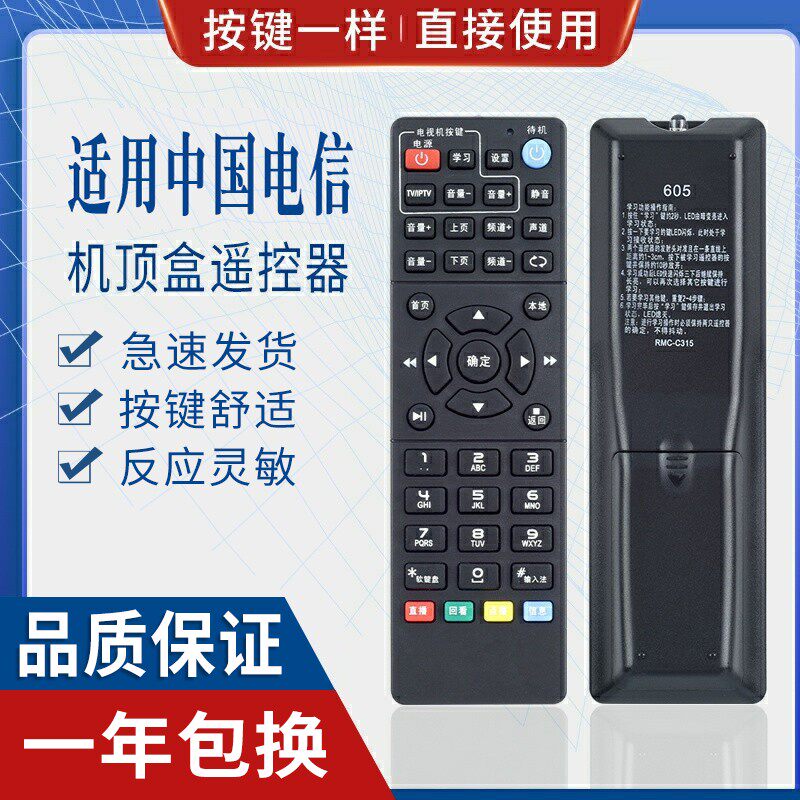 原质适用九洲电视机顶盒遥控器RMC-C315 电信PTV-8098机顶盒专用