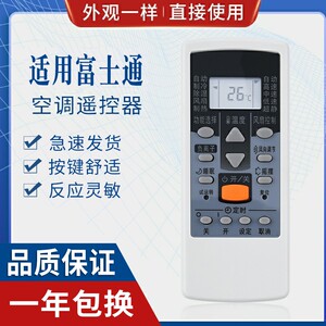 原质适用富士通空调遥控器