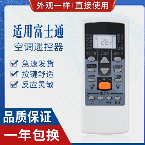 原质适用富士通空调遥控器