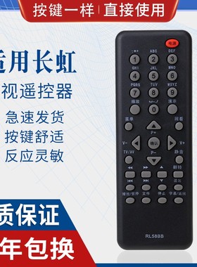 原质适用长虹液晶电视机遥控器RL58BB通RL58B RL58BA LT32920EX LED24