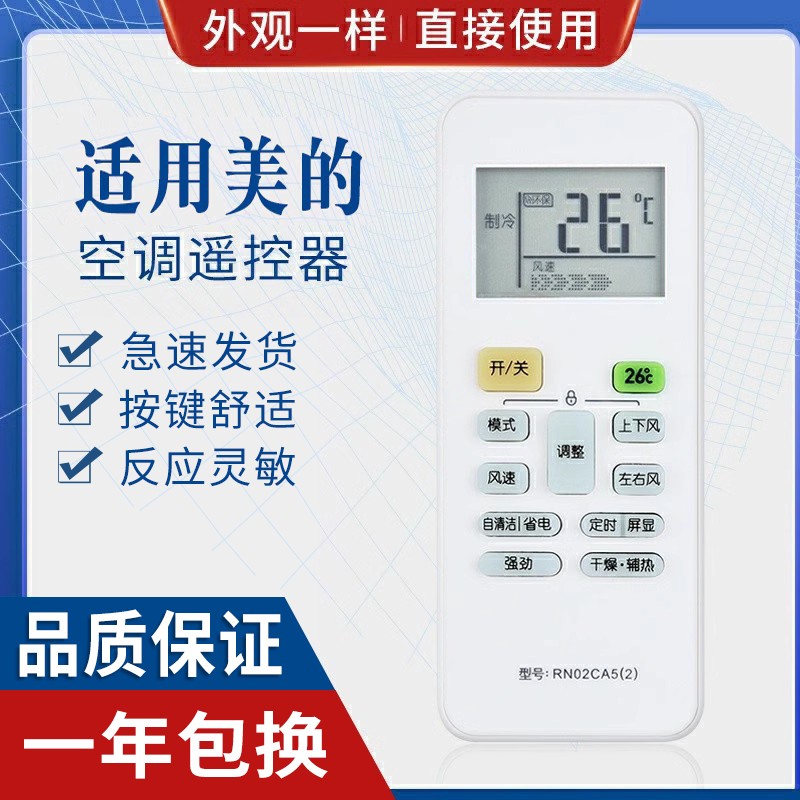 原质适用midea空调遥控器屏幕