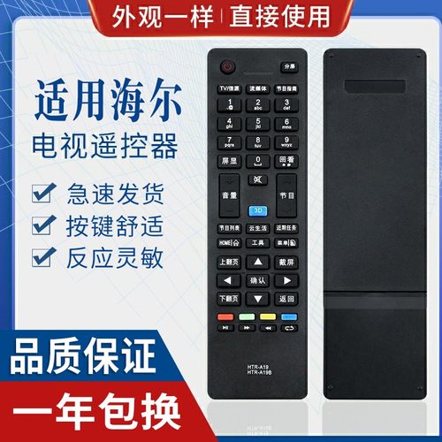 原质适用海尔电视机遥控器