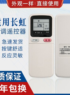 原质适用长虹空调遥控器 KK9A KFR-32GW/DHR KFR-34GW/WCSF