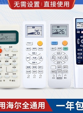 原质万能通用海尔空调遥控器YR-M10/M09/M05/M07/M03/M11/-M12/YL-M05