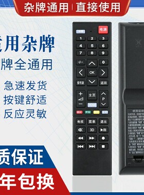 原质万能杂牌液晶电视机遥控器通用志诚JAV虹星乐华先科微云金组装机