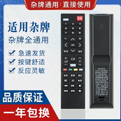 万能杂牌液晶电视机遥控器通用
