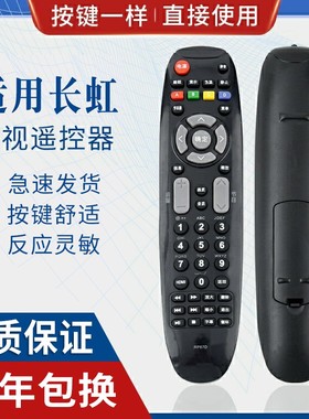 原质适用长虹液晶电视遥控器RP67D 通用RL67DA 现货