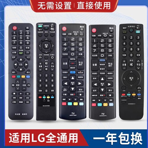 万能通用lg液晶电视机遥控器
