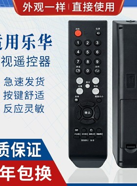 原质适用乐华电视遥控器LCD26P08 LCD32P08 LCD37P08 LCD32P02