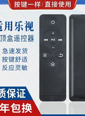 原质适用乐视盒子遥控器