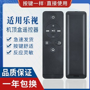 盒子遥控器乐视C1 原质适用乐视TV RC09K Letv C1S遥控乐视机顶盒 T1S