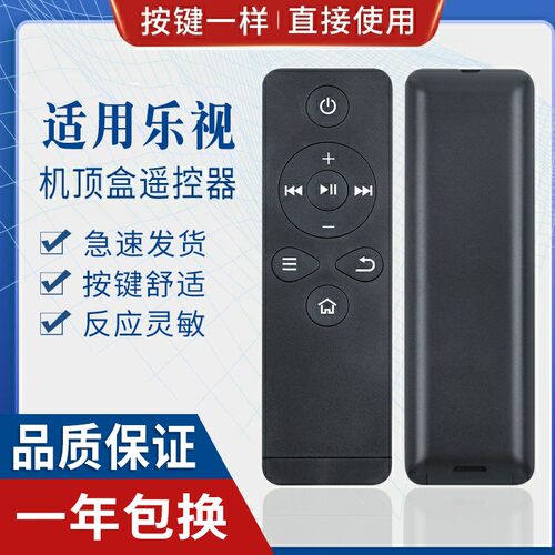 原质适用乐视盒子遥控器