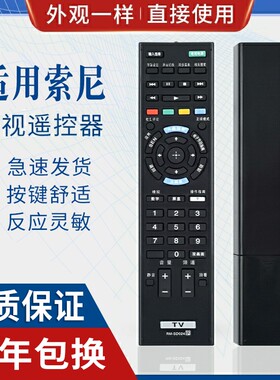 原质适用索尼电视遥控器RM-SD023通用RM-SD024/014/SD017/SD018/021/D022/SD015/SD