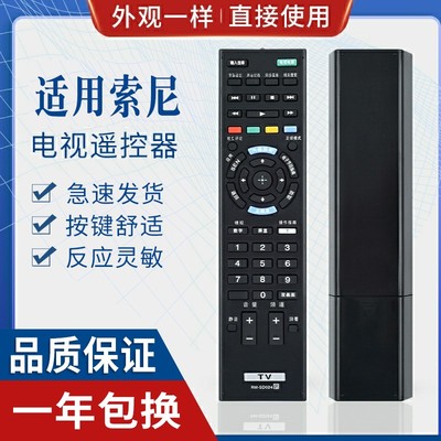 原质适用索尼电视遥控器