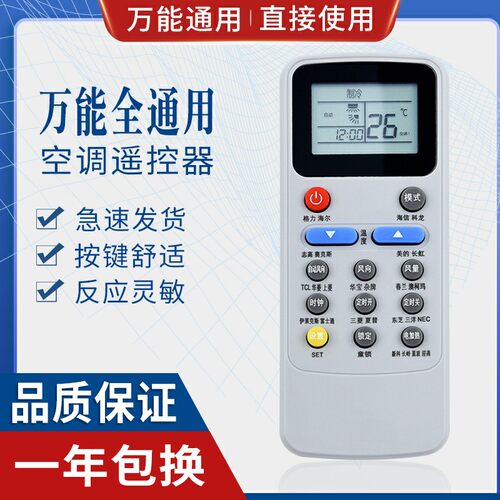 万能全通用空调遥控器原质