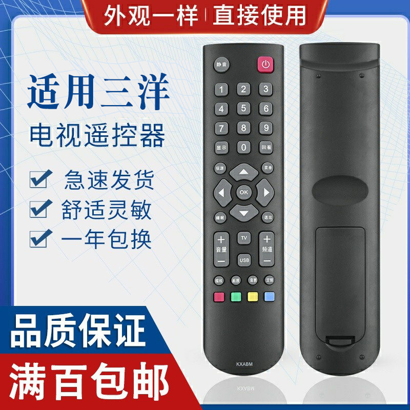 原质适用三洋电视机遥控器 KXABM 32CE630 32CE660 43CE660