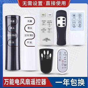 万能电风扇遥控器通用所有