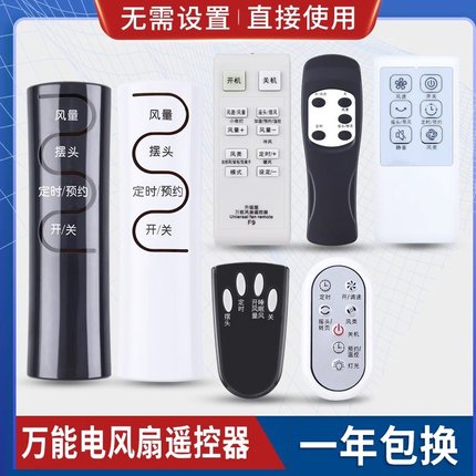 原质万能落地电风扇遥控器通用艾美特格力美的长城骆驼科龙华生永生等