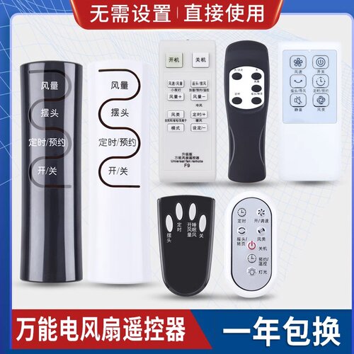 万能电风扇遥控器通用所有